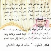 #الله ارحم مننا يابو دهام  والبدر بقلوبنا لين الختام  فقيدكم فقيدنا