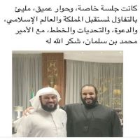 #العريفي_و_سمو_الأمير_محمد_بن_سلمان ،