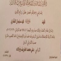 #زواج_فهد_علي محمد الخريف