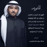 زواج عبدالله سعود ماطر الضويحي. وذالك في