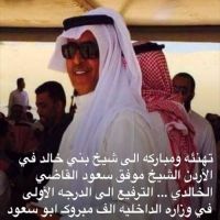 #وزارة_الداخليه #موفق_محمد سعود_القاضي_ شيخ عشائر بني خالد بالاردن بترفيعه إلى الدرجه الأولى