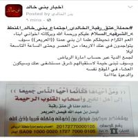 #حملة_عتق_رقبة_الخالدي