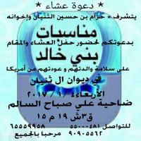 #دعوة عشاء  يتشرف ‏ ‏حزام ابن حسين الثنيان واخوانه ‏لدعوتكم لحضور حفل العشاء