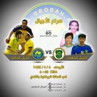 #‏ مباراة كرة اليد ‏  الجيل الذهبي X الجيل الحالي ‏|الاربعاء