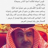 #حملة_عتق_رقبة_الخالدي_نشكر_كل_من_ساهم_في_التبرع_وهاذه_المبادره_من_افراد_القبيلة