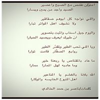 #كلمات/ناصر بن حمد الخالدي #يا اللي تحب الطير