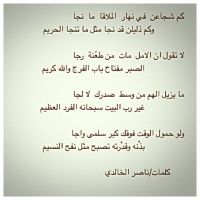 ‫⁧‫#الشاعر_ناصر_الخالدي‬⁩‬
