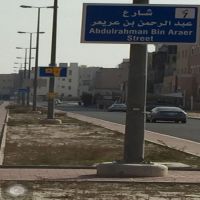 #امير دولة الكويت حفظه الله ورعاه واعتماد مجلس الوزاراء الموقر بتسميه شارع باسم المرحوم الشيخ / عبدالرحمن بن عريعر بمنطقه المسايل