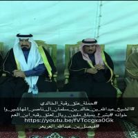 #حملة_عتق_رقبة_الخالدي #الشيخ_عبدالله_بن_خالد_بن_سلمان_آل_ناصر_المهاشير_واخوانه #يتبرع_بمبلغ_مليون_ريال_لعتق_رقبه_ابن_العم  https://youtu.be/fVTccgxa0Gk #فيصل_بن_عبدالله_العريعر