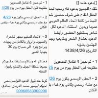[]دعوه عامه [] نتقدم للجميع بدعوه غلا ومحبه لحضور الحفل المقام على شرف حضور شعراء النبط من كافة أنحاء العالم العربي عموما وبدون  استثناء الدعوه لكل شاعر يستطيع الحضور وأيضا