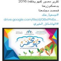 #جمعية_عنك https://twitter.com/anaksocial/status/819196747209670657