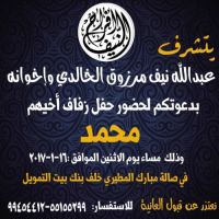#زواج #عبد_الله_نيف_مرزوق_الخالدي