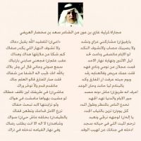 #مجاراة_لمرثية_غازي بن عون من #الشاعر سعد بن مخضار العريفي.