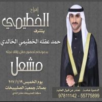 #زواج_مشعل حمد عقله الخطيمي الخالدي