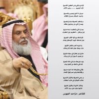#قصيده مدح في المهندس مديح برغش الخالدي .مدير محطه التحليه بالخفجي