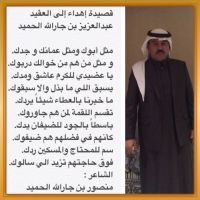 #الشاعر_منصور بن جارالله الحميد إهداء إلى #العقيد_عبدالعزيزبن_جارالله_الحميد