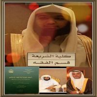 #درجة_الماجستير  #لشيخ عبدالرحمن بن عبدالله بن عبدالرحمن البليهد كاتب العدل في مدينة الرياض
