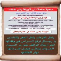 #حملة_عتق_رقبة  #فيصل_بن_عبدالله_بن_فيصل #العريعر  #الشاعر_نهار