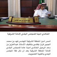 #أصدر_أمين_المنطقة_الشرقية #المهندس_فهد_بن_محمد_الجبير #قرارا يقضي بتكليف الأستاذ #عبدالعزيز_بن_سعد_الرحيل_الخالدي_أمينا_عاما_للمجلس_البلدي لأمانة المنطقة الشرقية