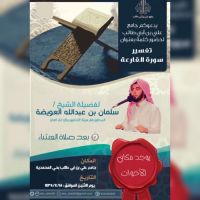 #تفسير سورة القارعة