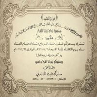 #زواج_محمد_مبارك بخيت الخالدي