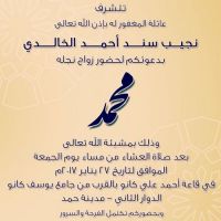 #زواج_محمد نجيب الخالدي