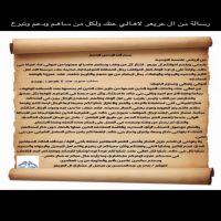 #حملة_عتق_رقبة_الخالدي  #نيابة_عن_ال_عريعر  #الشيخ_بندر_بن_عبدالمحسن_ال_عريعر_يتقدم_بالشكر_الجزيل_لبني_خالد_في_المنطقه_الشرقيه_خاصه_ولمن #ساهم_وشارك_في_المساهمه_معنا بحملة عتق رقبة  الإبن فيصل -