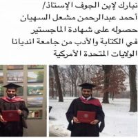 #يسر إدارة صحيفة و تطبيق بني خالد الإلكترونيه ان تبارك لابن الجوف الأستاذ  * أحمد عبدالرحمن مشعل السهيان  لحصوله على شهاده الماجستير في الكتابه والأدب من جامعة إنديانا في الولايات المتحده الامريكيه