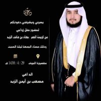#زواج_مصعب_ايمن_الزيد_الخالدي