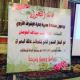 عائلة البحيران تقيم حفلها السنوي الثاني لتكريم أبنائها وبناتها المتفوقين والمتفوقات
