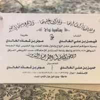 #زواج_فيصل بن علي الخالدي
