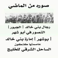 #صوره_من_الماضي_بني_خالد
