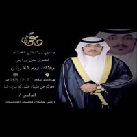 #زواج_رامي حمدان  الداعون شتيوي عبداللطيف الضويحي واخوانه