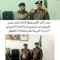 #نبارك_للرائد_ناصر حسن العريفي احد منسوبي ادارة الدفاع المدني بالقويعيه بعد صدور الأوامر الملكيه بترقيته الي رتيه مقدم