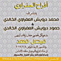 #افراح العفراوي " يتشرف  محمد درويش العفراوي