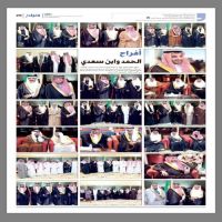 #أفراح الحمد وابن سعدي