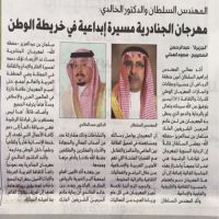 #الدكتور_حمد_بن خالد الخالدي في حوار خاص مع صحيفه الجزيره