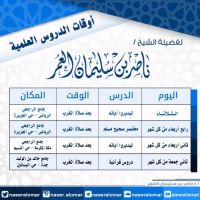 #قناة الشيخ عبر التليجرام