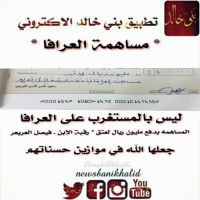 ‏#مساهمة_العرافا_في_حملة_عتق_رقبة_فيصل_العريعر