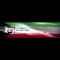 افرحي يا دار  https://youtu.be/8XF3f00ea0o غن يالهاجس على انغام الشعر  يوم بأعياد الوطن جالي مجال