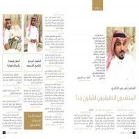 #لقاء الشاعر ناصر حمد الخالدي  في مجلة الريان