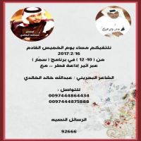 #يحل_الشاعر_عبدالله_خالد_الخالدي ضيفاً على برنامج (سمّار) عبر اثير #اذاعه_قطر مع #الاعلامي خالد #البوعينين