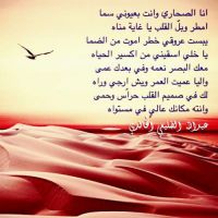 #عبدالله_الضليعي_الخالدي #انا الصحاري وانت بعيوني سما