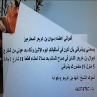 #اعضاء ديوان بن عريعر  المحترمين  يسعدني ويشرفني بان اكون في اسقبالكم اليوم الاثنين من كل اسبوع