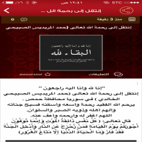#توفى_حمد المريديس الصبيحي الخالدي