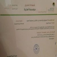 #عائلة الحميد تحصل على ثاني ترخيص لصندوق عائلي بالسعودية