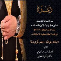 #زواج_نايف إبراهيم ماطرالضويحي   و #خالد نزال تراك الضويحي