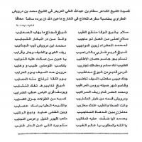 #قصيده الشاعر سطام بن عبدالله العلي العريعر في محمد بن درويش العفراوي وذلك بسبب سفره للعلاج بالخارج