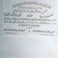 #زواج شهيب بن محمد الزيتون