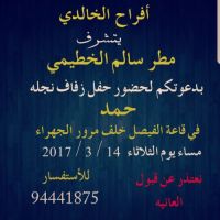 #زواج_حمدمطر سالم الخطيمي الخالدي